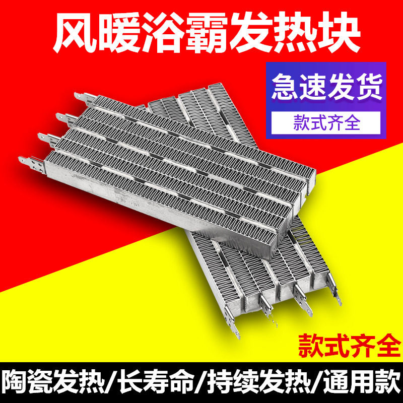 浴霸PTC陶瓷发热片块取暖电暖器加热模块集成吊顶浴霸暖风机配件,五金/工具,电热圈/片/盘/板,淘宝优惠券,粉丝福利购,淘宝优惠卷