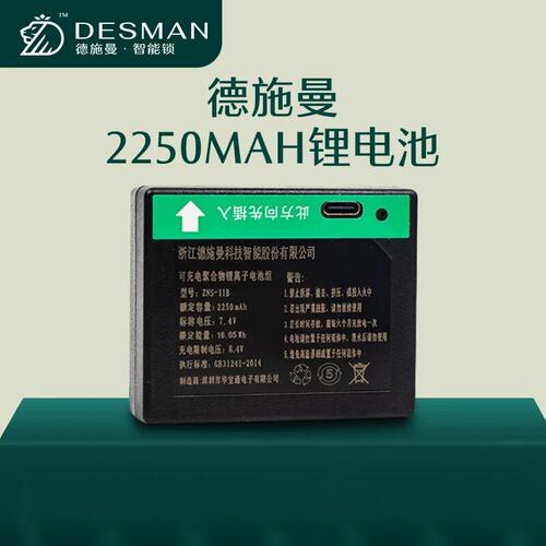 德施曼智能锁原装锂电池2250毫安/5000毫安/3900毫安/4200毫安