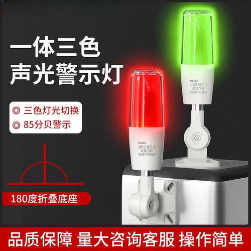 三色声光报警器24V警示信号灯工业级LED警报灯220V可选