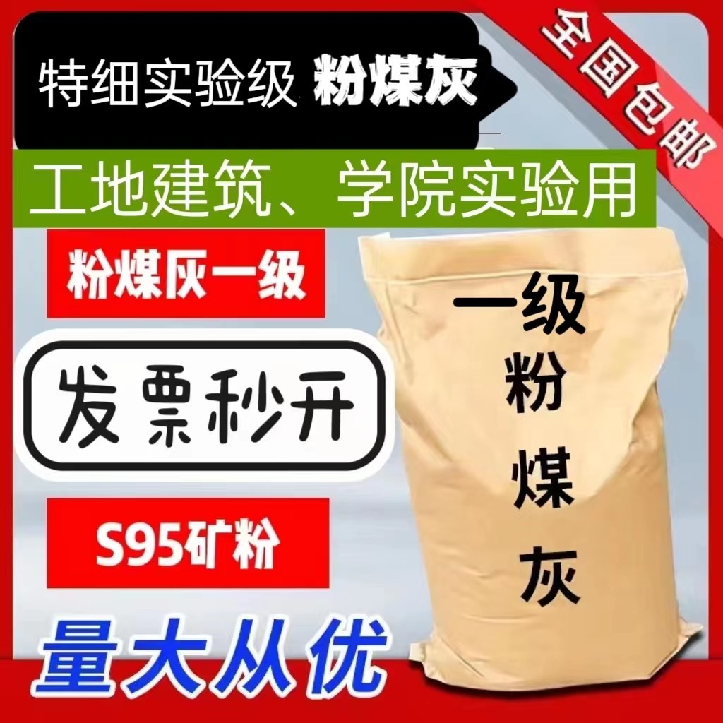 实验F类一级粉煤灰混凝土掺和料超细粉煤灰S95矿粉二级粉煤灰硅灰