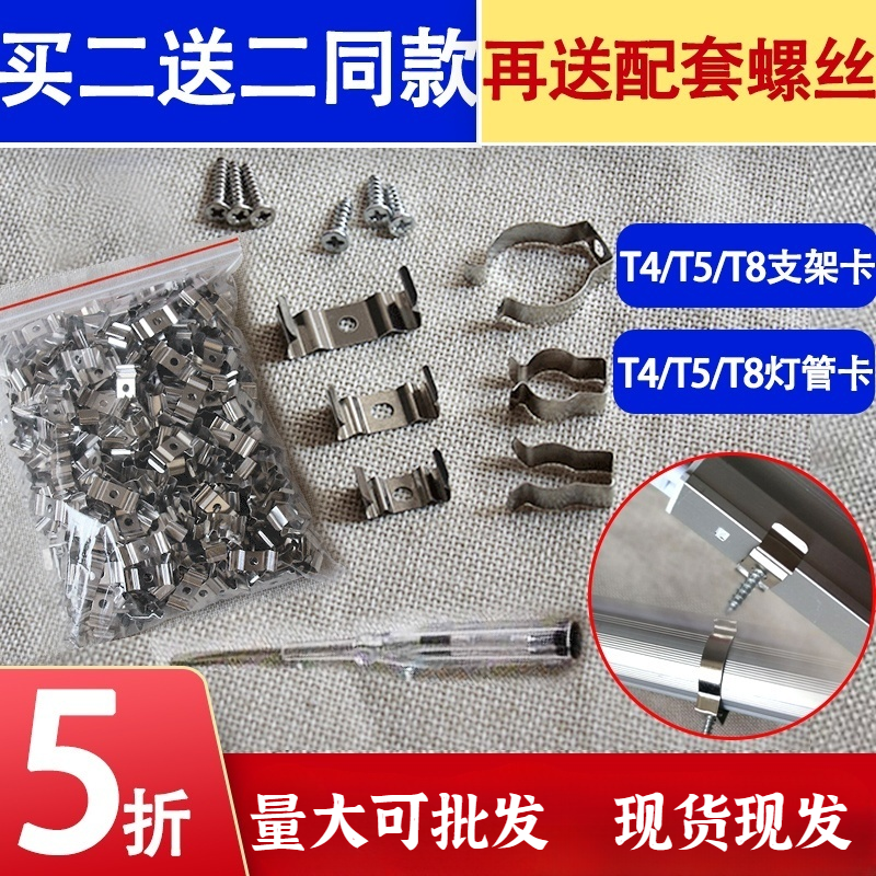 T4T5T8支架灯安装卡LED一体化日光t5灯管固定卡扣夹灯饰螺丝配件.