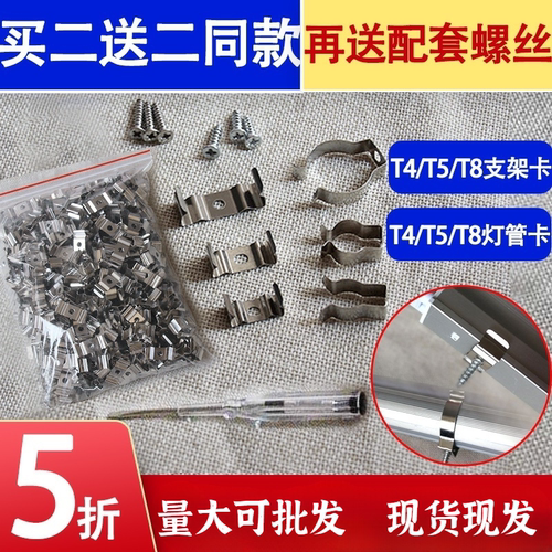 T4T5T8支架灯安装卡LED一体化日光t5灯管固定卡扣夹灯饰螺丝配件.