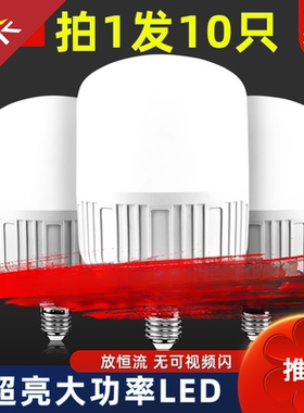 led灯泡e27螺口节能灯10W20W30W40W50W60W80W100W120W150W瓦超亮