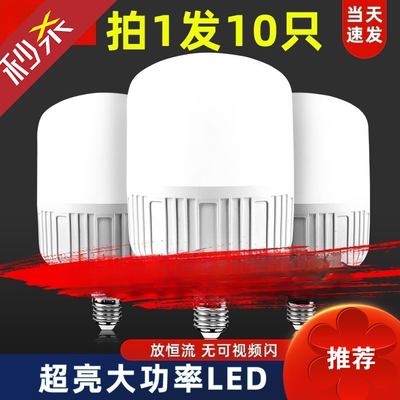 led灯泡e27螺口节能灯10W20W30W40W50W60W80W100W120W150W瓦超亮
