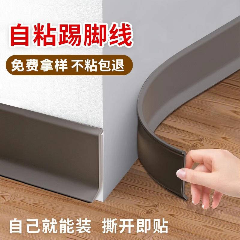 踢脚板自粘踢脚线 线pvc软质贴脚线 线防水圆弧形可转弯遮丑装饰