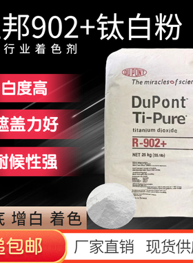 金红石型钛白粉金红石型R902二氧化钛白色颜料绘画油墨助剂