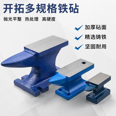 铁砧子打铁墩子铁砧台铁毡台铁轨铁匠打铁工具羊角小型钢砧铁块