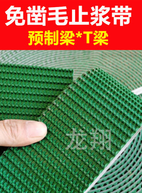 免凿毛止浆带梁板止浆条凿毛带高齿深度凿毛混凝土麻面反覆 覆使