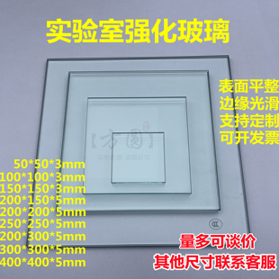 实验室玻璃板小玻璃片平整高透耐高温耐酸碱载玻片方形强化玻璃板