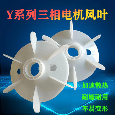 Y系列380V三相电机风叶大全Y80/90/100/112132散热风扇叶电机风叶