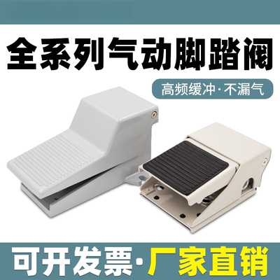 气动脚踏阀4F210-08气缸脚踩脚踏板开关FV420气阀换向阀控制阀320