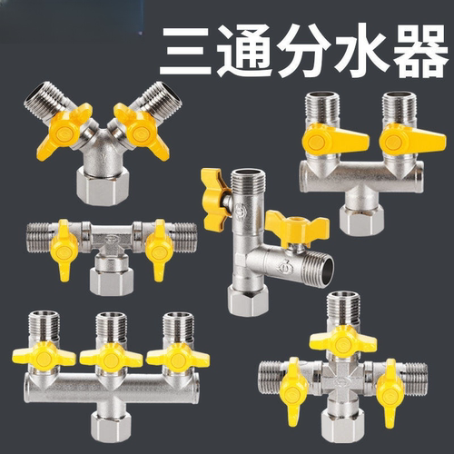 不锈钢带开关三通接头 活接四通分水器 一分二水流分水配件 热水