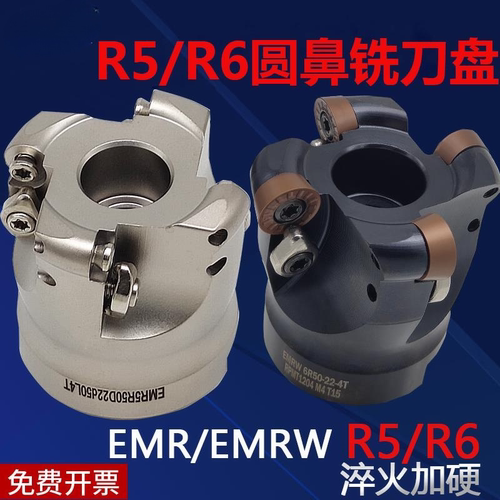 铣刀盘R5 R6数控63 100/125淬火刀片EMRW TRSD50圆鼻面铣刀飞刀盘