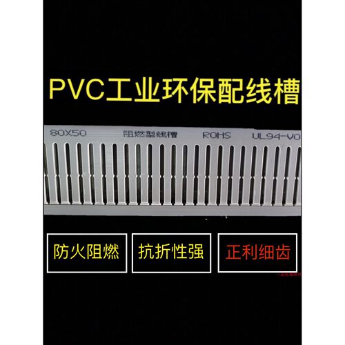 正利品牌细齿A级灰色环保阻燃走线槽带齿8050各种规格可选