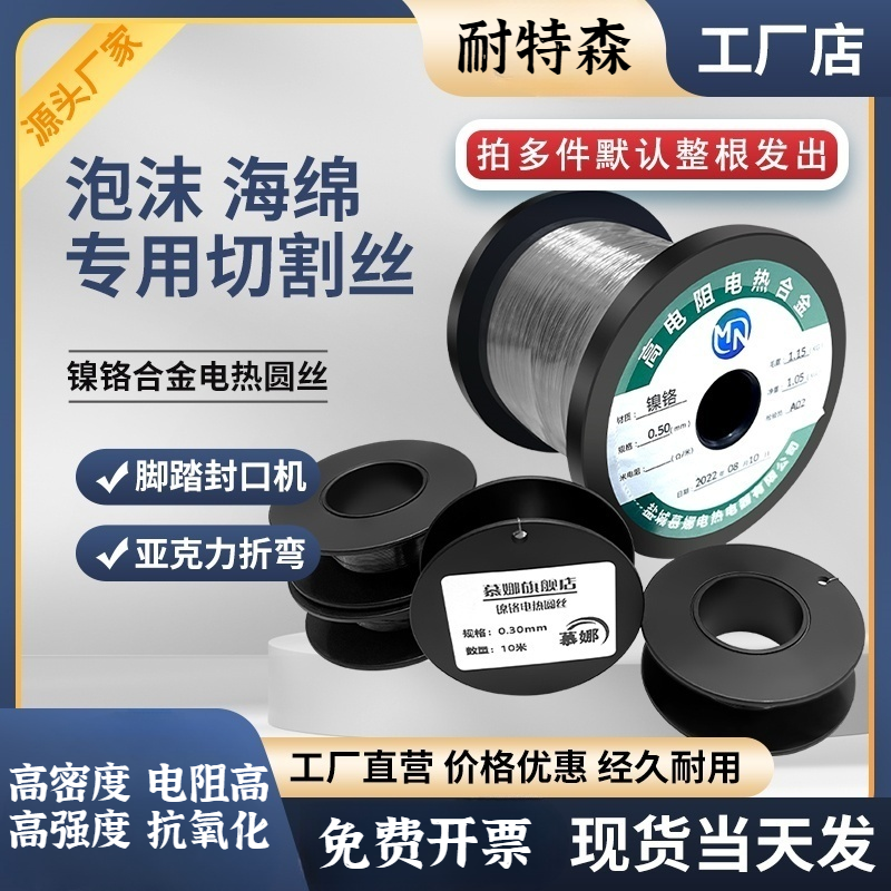 镍铬合金丝Cr20Ni80电热丝电阻丝切割泡沫亚克力折弯发热丝加热丝
