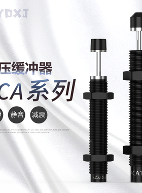 亚德客型油压缓冲器AC/ACA0806/1007/1210/1412/2020/2040/1215-2