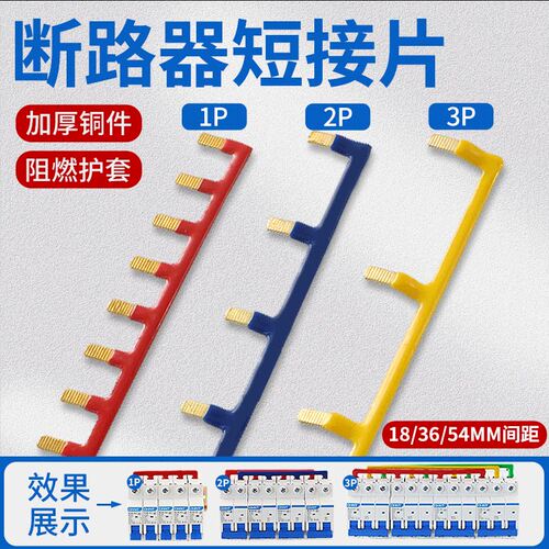 空气开关汇流排1P2P3P接线紫铜排空开短接片C45小型断路器连接排