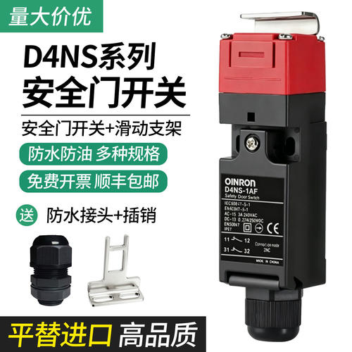 安全门开关插销式D4NS-1AF/2BF/1CF/4DF电磁锁安全门锁机械式