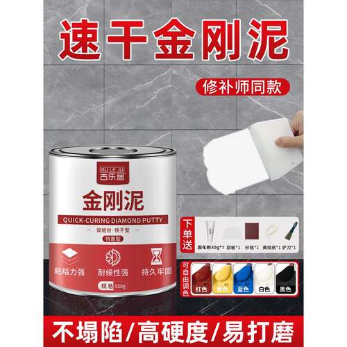 瓷砖修补金刚泥大理石破损修补膏陶瓷石材大坑洞腻子可调色补伤膏