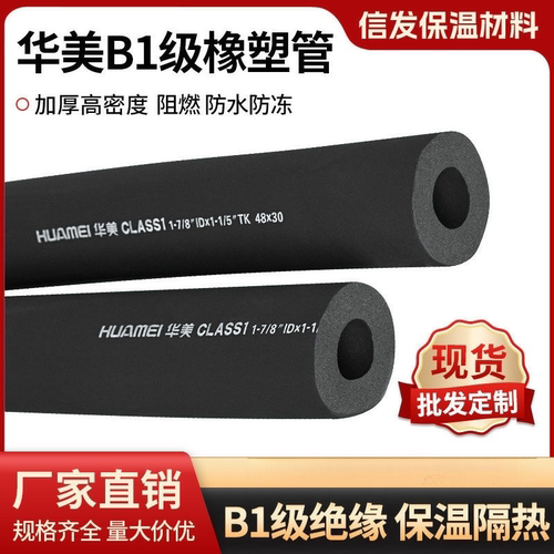 华美橡塑保温管B1级防火PPR25中央空调保护套隔音棉20mm防潮隔音