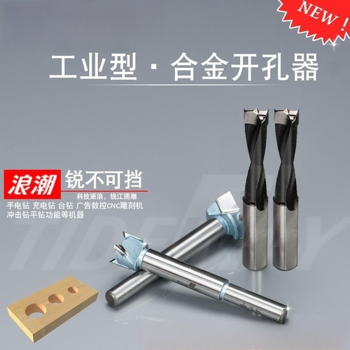 木工开孔器 三合一 开孔钻 打孔器 开孔砖头 木工平翼 扩孔器15mm
