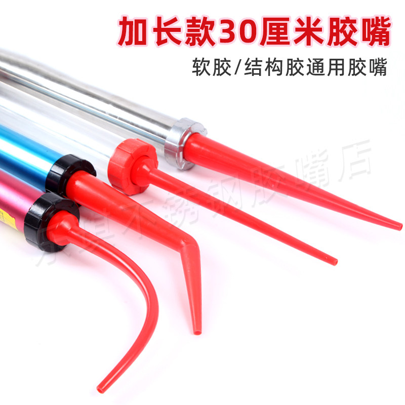 加长结构胶胶嘴打胶神器袋装软胶枪嘴门窗外墙打胶胶头30厘米弯粗图片
