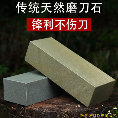 李石匠家用菜刀磨刀石