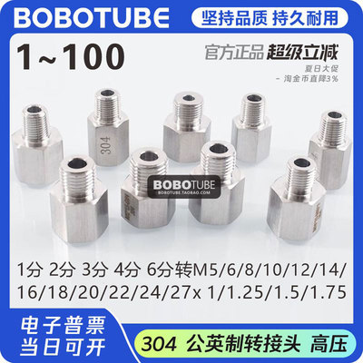 压力表转接头304不锈钢内外丝公英制高压M6812146820x1.5转1234分