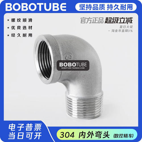 304不锈钢内外弯头1.2寸