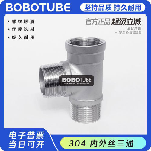 内外丝三通1/43/81/23/41寸