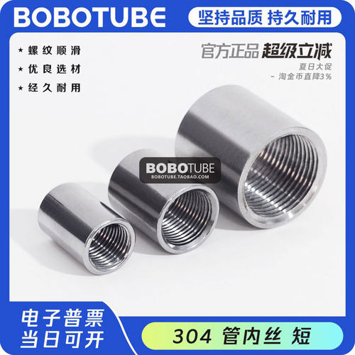 BOBOTUBE管内丝圆管子304不锈钢