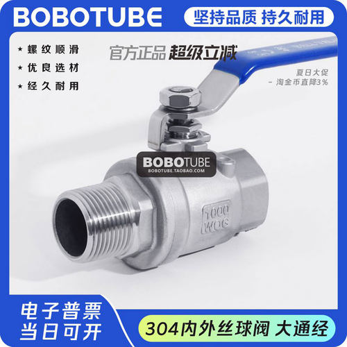 BOBOTUBE内外丝双外丝球阀304