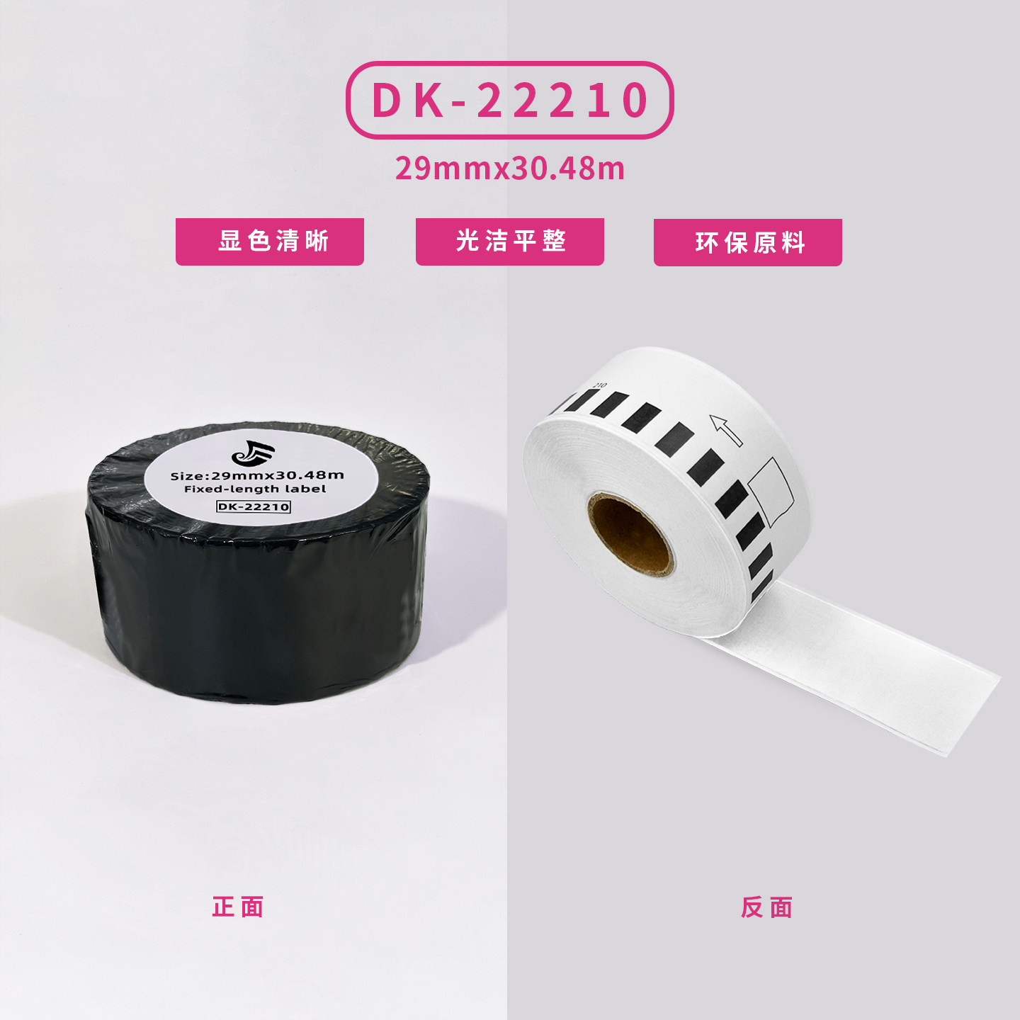 兼容兄弟标签DK-22210 热敏标签纸 DK-22210 白底黑字