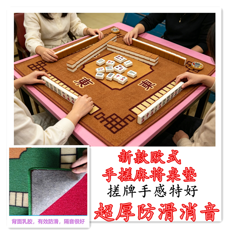 新款欧式加厚麻将垫厂家直销