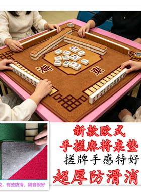 新款欧式加厚麻将垫厂家直销