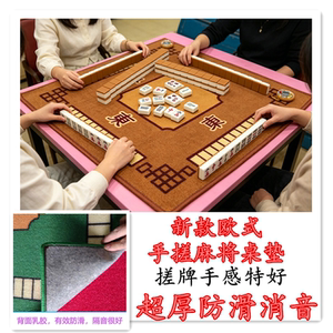 新款欧式加厚麻将垫厂家直销