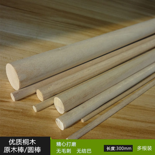diy桐木原木圆棒30CM桥梁实木棍