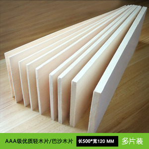 diy木工软木板 建模航模原木片轻木实木条 50CM巴沙木 手工小木片