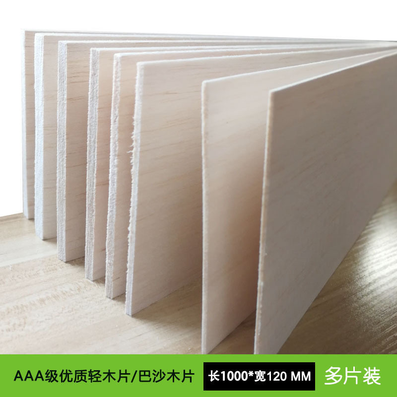 优质木质模型材料轻木板航模建模巴沙木原木DIY手工飞机木桐木板