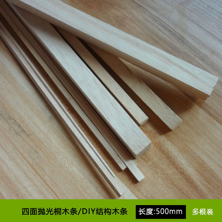 木棍50CM木头航模建模桐木条扁条