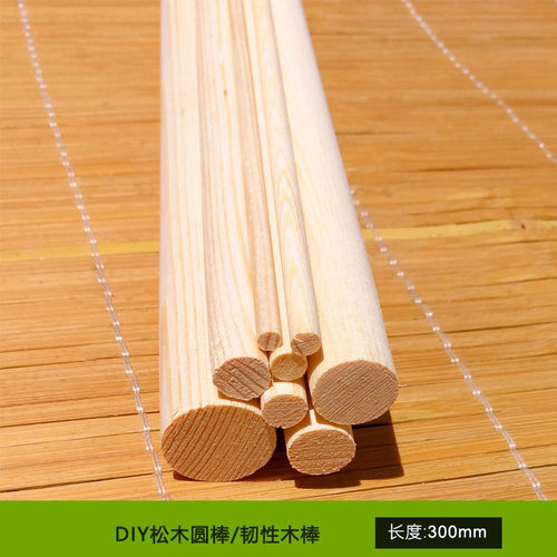 DIY松木棒儿童实木棍手工圆木条
