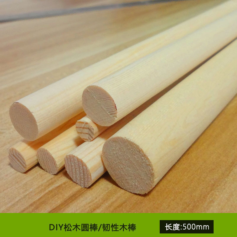 木工diy材料圆木棒50cm手工木棍建模航模实木圆条瑜伽原木松木条