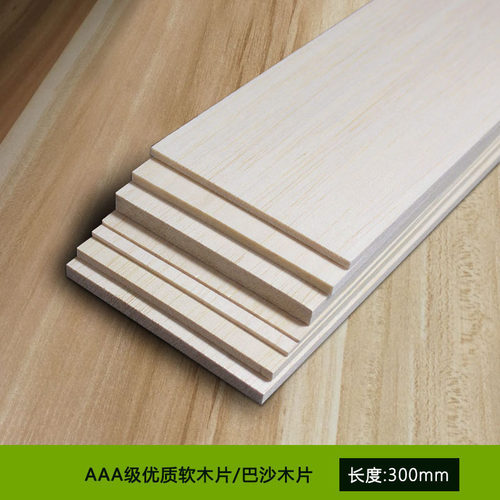 巴尔沙木建模航模薄木片DIY软木