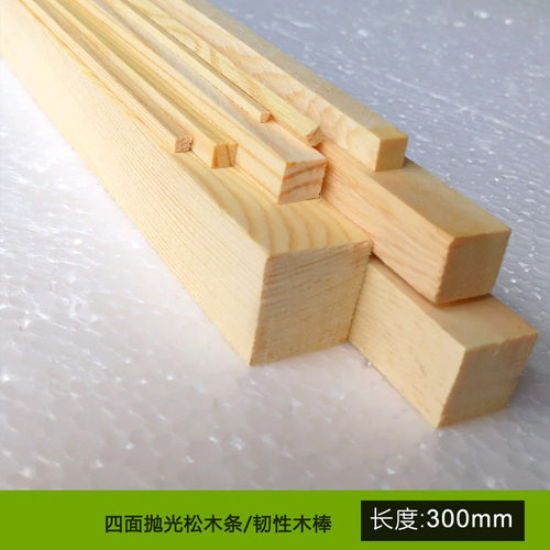 DIY模型材料松木条 景观桥梁建筑木棍 30cm木棒 优质天然原木条