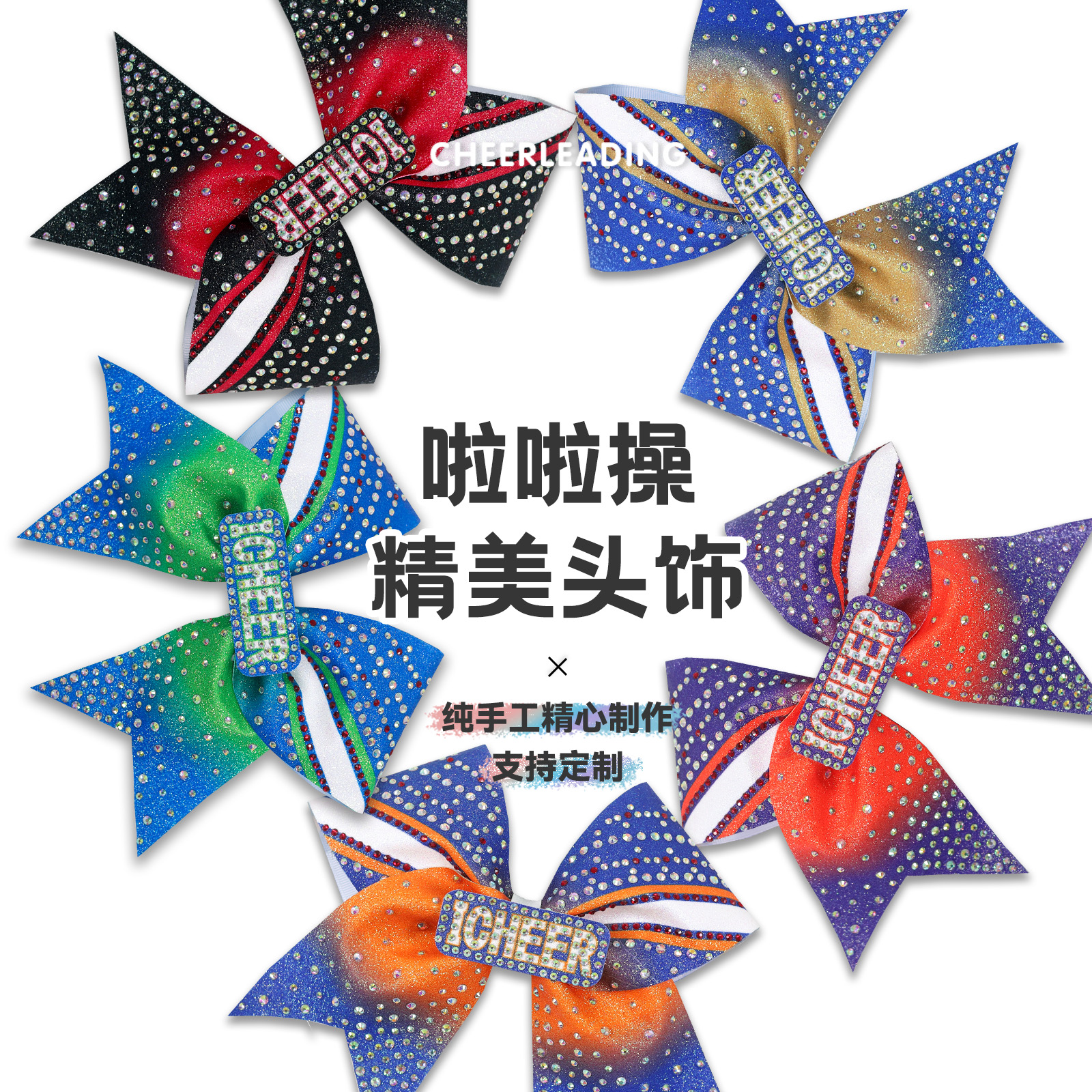 啦啦操比赛蝴蝶结手工制作啦啦队演出头饰啦啦操头绳拉拉队头花