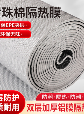 屋顶隔热膜彩钢楼顶阳光房双面铝膜珍珠棉遮阳防晒铝箔防冻保温棉