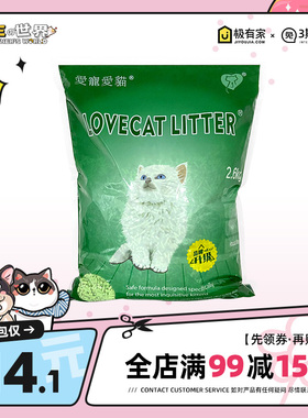 Love爱宠爱猫cat绿茶豆腐猫砂6L植物玉米除臭低粉尘豆腐渣砂猫沙