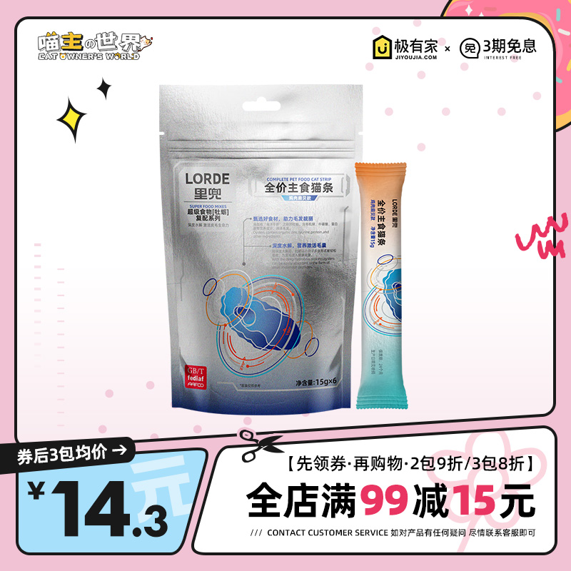 lorde猫湿粮猫条下单立减5元