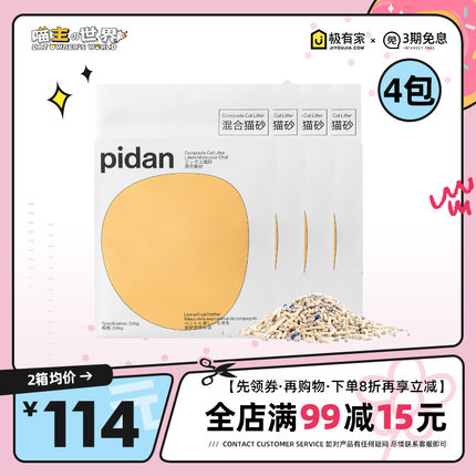 pidan猫砂经典混合猫砂无尘豆腐砂膨润土砂混合除臭猫咪用品包邮