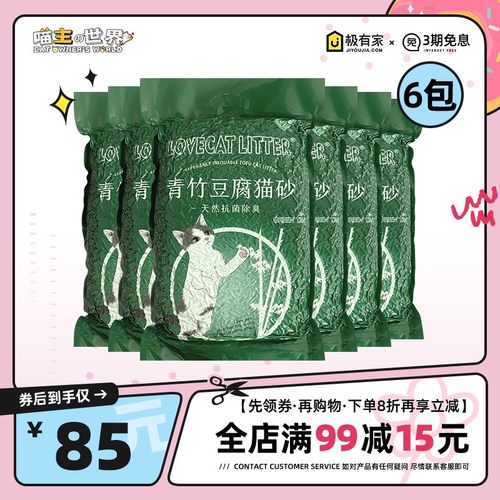 爱宠爱猫领券下单立减15元豆腐砂